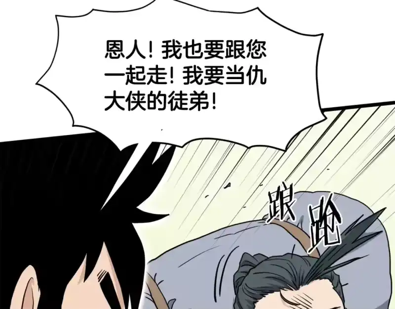 登录武林系统_h 第149话 远走 第185页