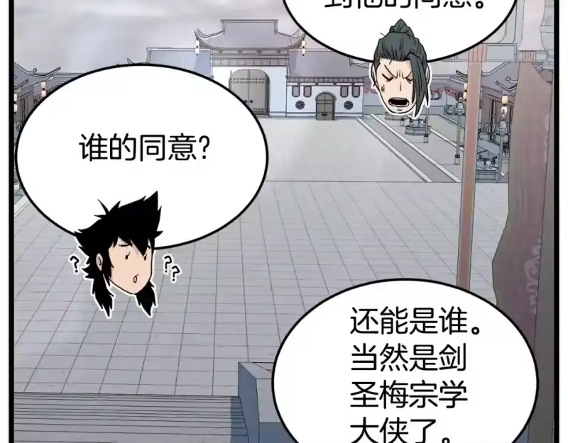 登录武林系统_h 第149话 远走 第189页