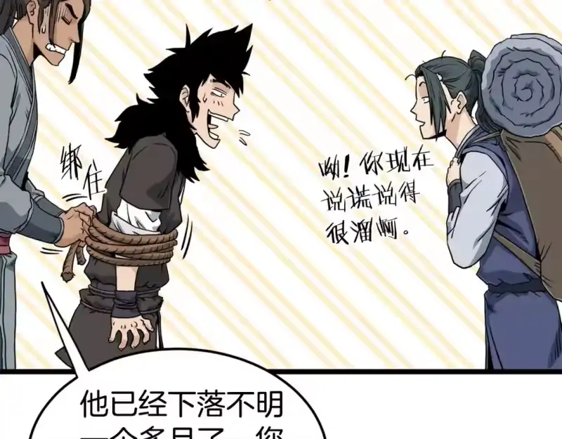 登录武林系统_h 第149话 远走 第192页