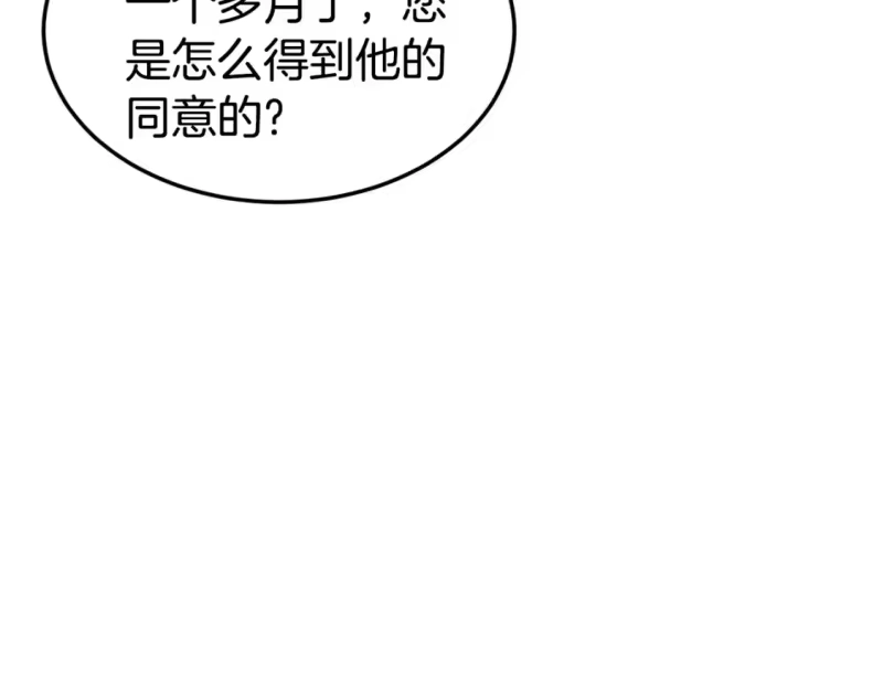 登录武林系统_h 第149话 远走 第193页