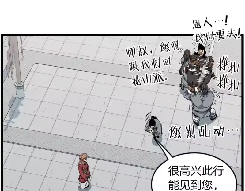 登录武林系统_h 第149话 远走 第194页