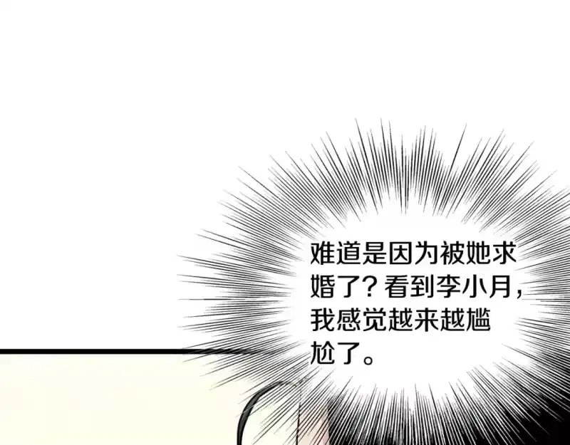 登录武林系统_h 第149话 远走 第205页