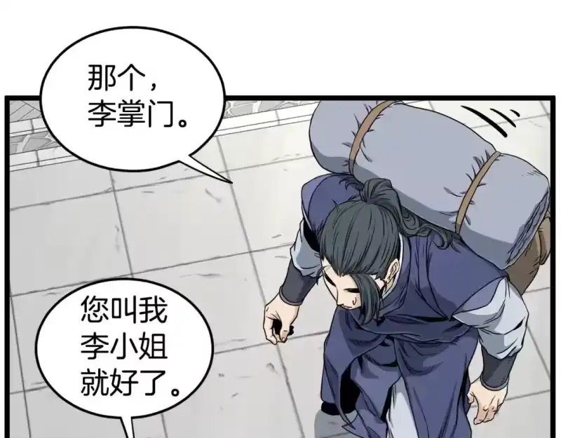 登录武林系统_h 第149话 远走 第208页