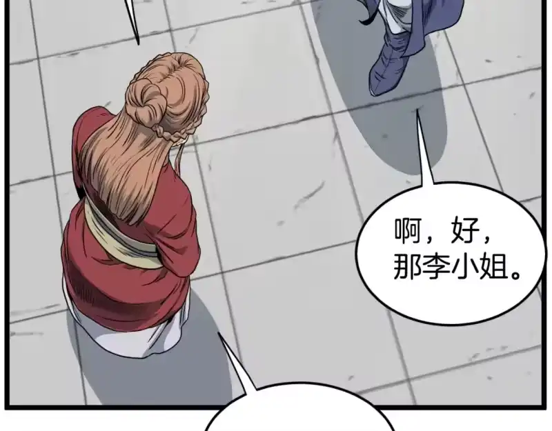 登录武林系统_h 第149话 远走 第209页