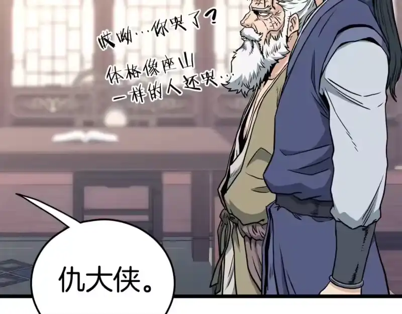 登录武林系统_h 第149话 远走 第21页