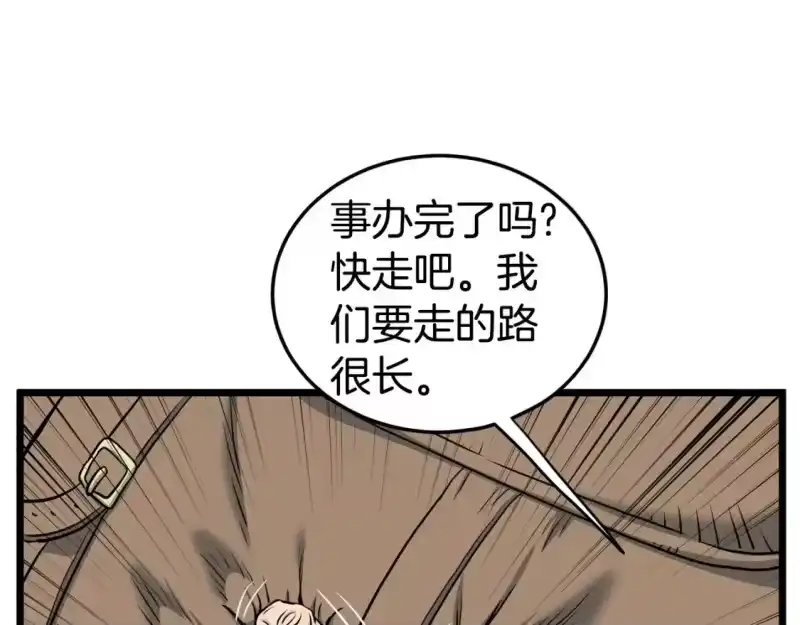 登录武林系统_h 第149话 远走 第234页