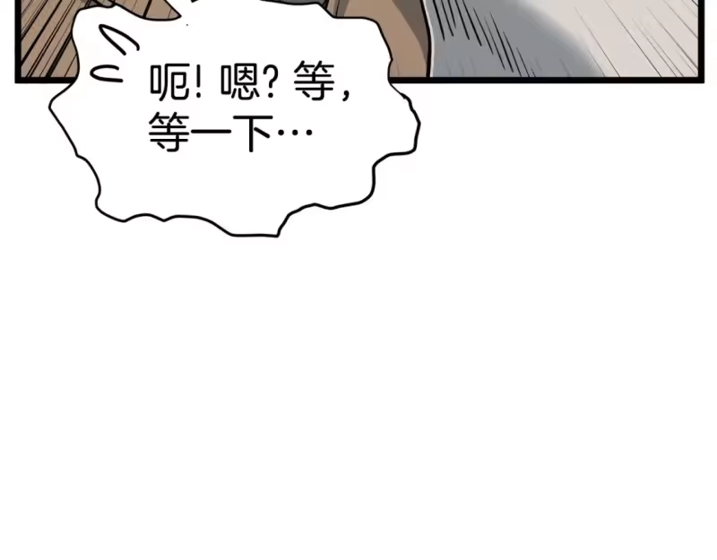 登录武林系统_h 第149话 远走 第236页