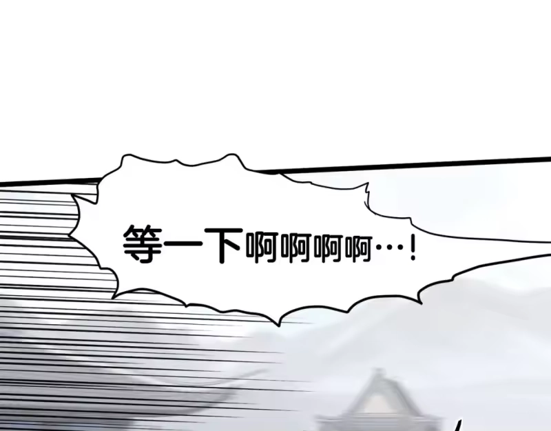登录武林系统_h 第149话 远走 第237页