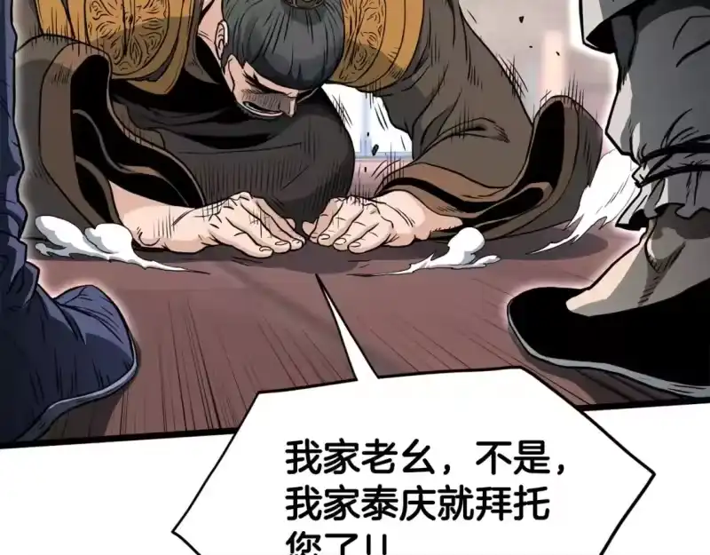 登录武林系统_h 第149话 远走 第24页