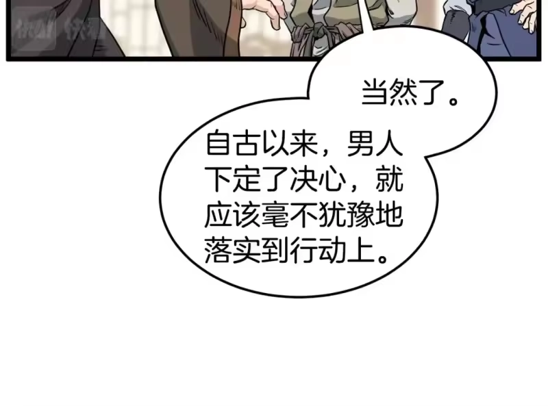登录武林系统_h 第149话 远走 第36页