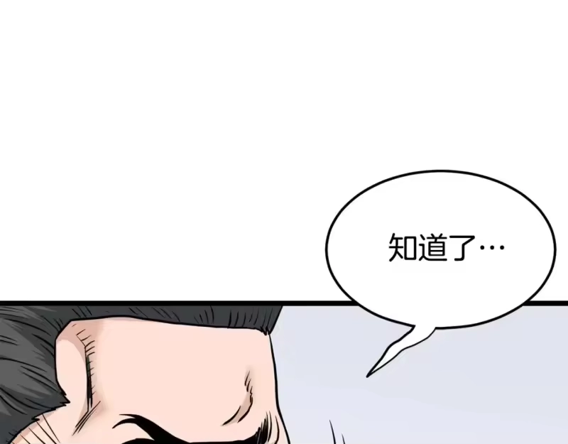 登录武林系统_h 第149话 远走 第37页