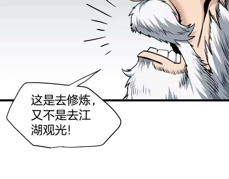 登录武林系统_h 第149话 远走 第41页