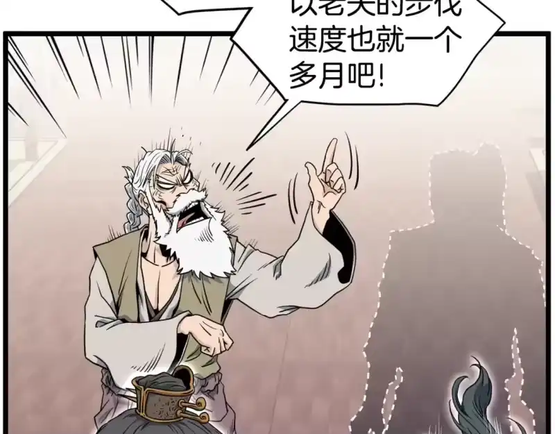 登录武林系统_h 第149话 远走 第55页