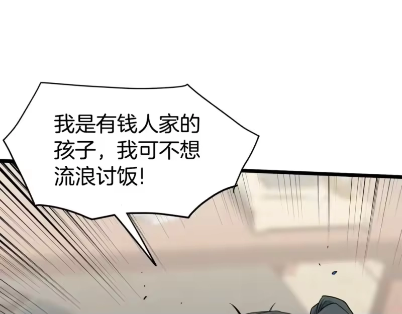 登录武林系统_h 第149话 远走 第61页