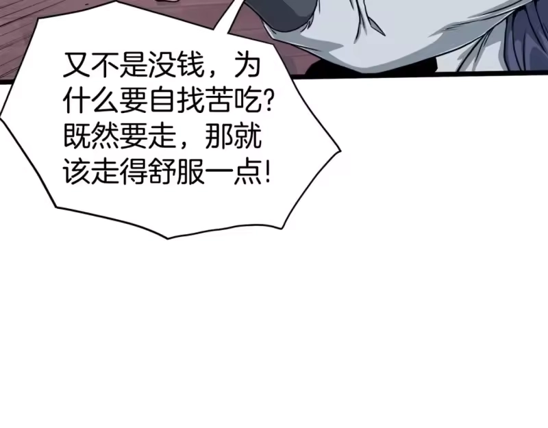 登录武林系统_h 第149话 远走 第63页