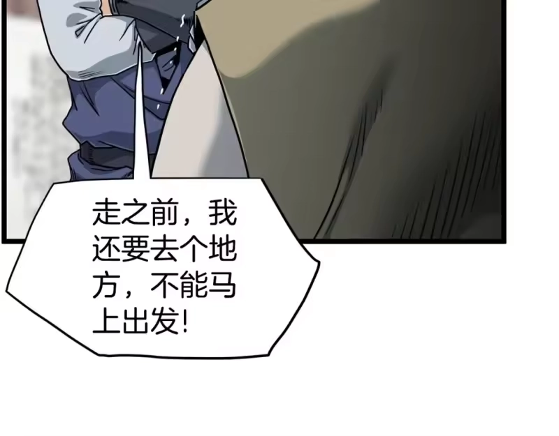 登录武林系统_h 第149话 远走 第66页