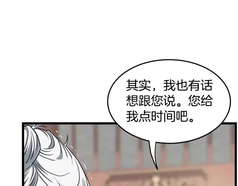 登录武林系统_h 第149话 远走 第67页
