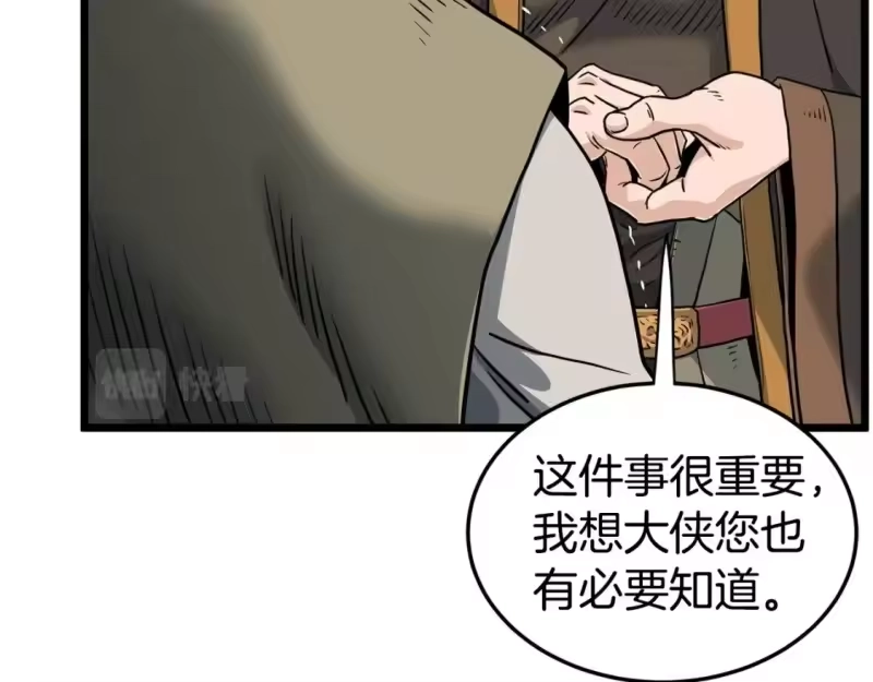 登录武林系统_h 第149话 远走 第69页