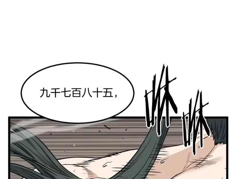 登录武林系统_h 第149话 远走 第85页
