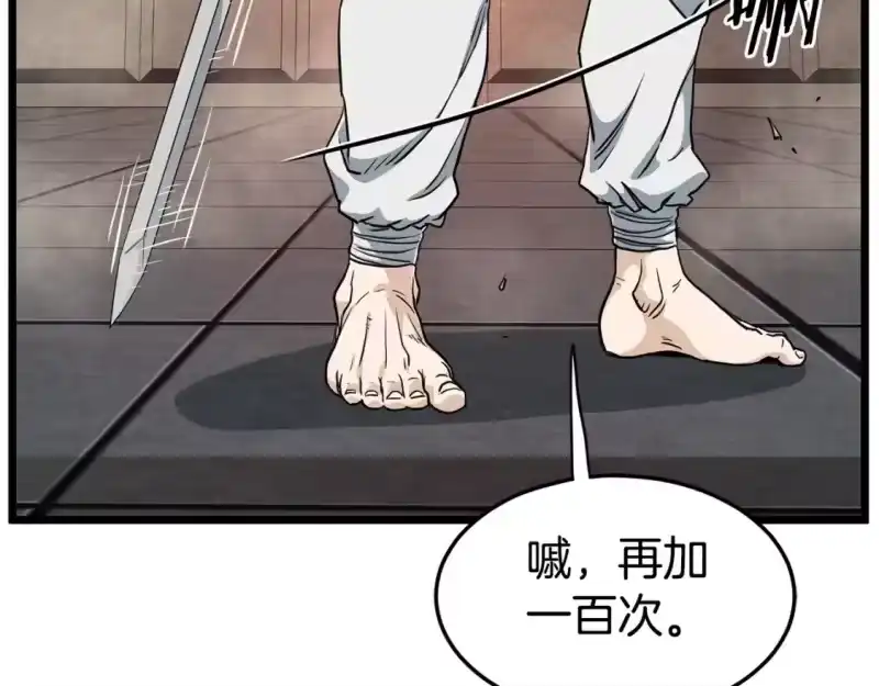 登录武林系统_h 第149话 远走 第97页