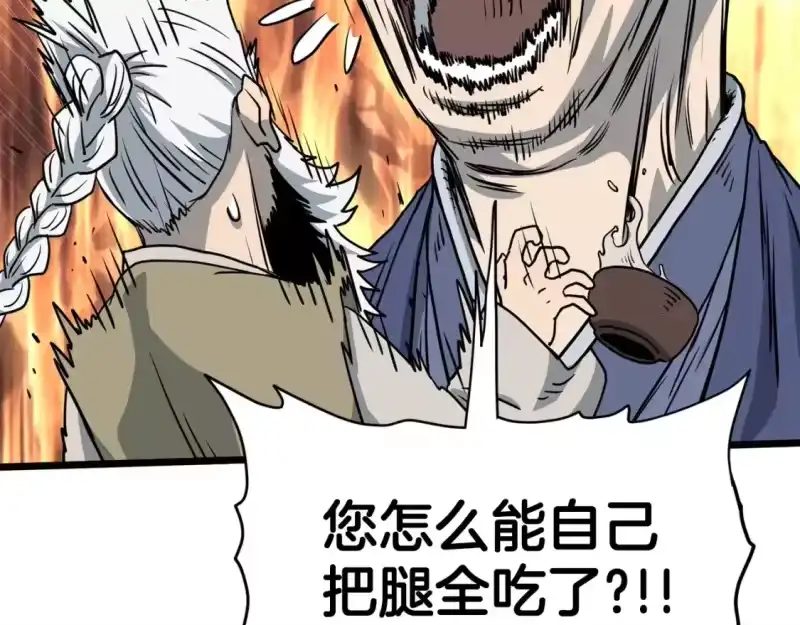 登录武林系统_h 第150话 没有契印的和尚 第103页