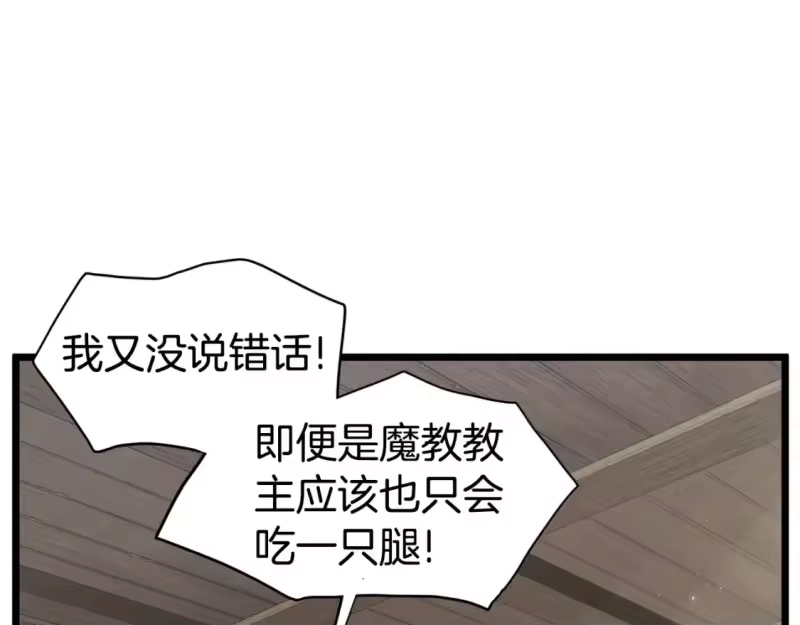 登录武林系统_h 第150话 没有契印的和尚 第114页