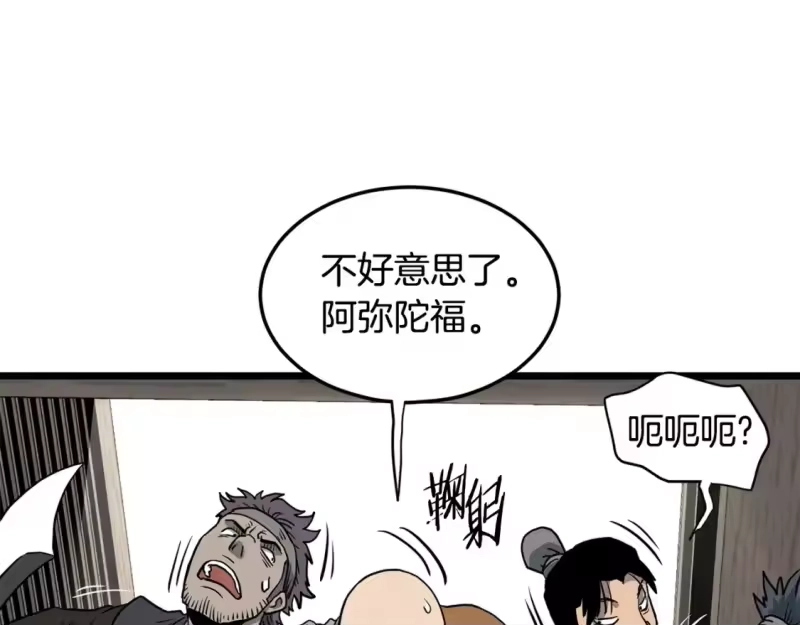 登录武林系统_h 第150话 没有契印的和尚 第156页
