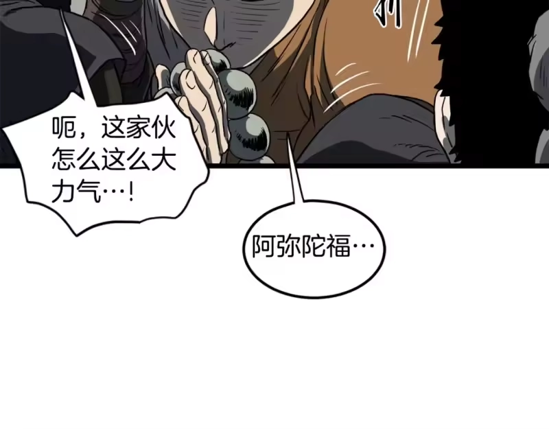 登录武林系统_h 第150话 没有契印的和尚 第159页