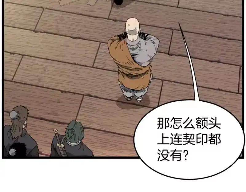 登录武林系统_h 第150话 没有契印的和尚 第165页