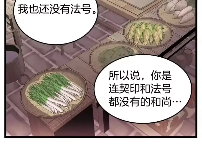 登录武林系统_h 第150话 没有契印的和尚 第168页