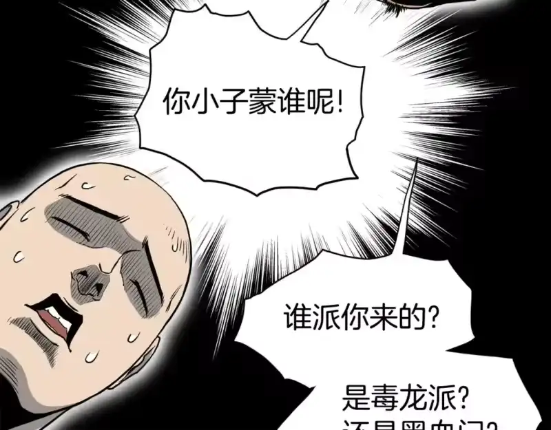 登录武林系统_h 第150话 没有契印的和尚 第171页