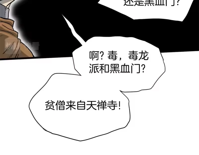 登录武林系统_h 第150话 没有契印的和尚 第172页