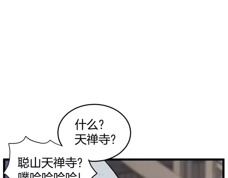 登录武林系统_h 第150话 没有契印的和尚 第173页