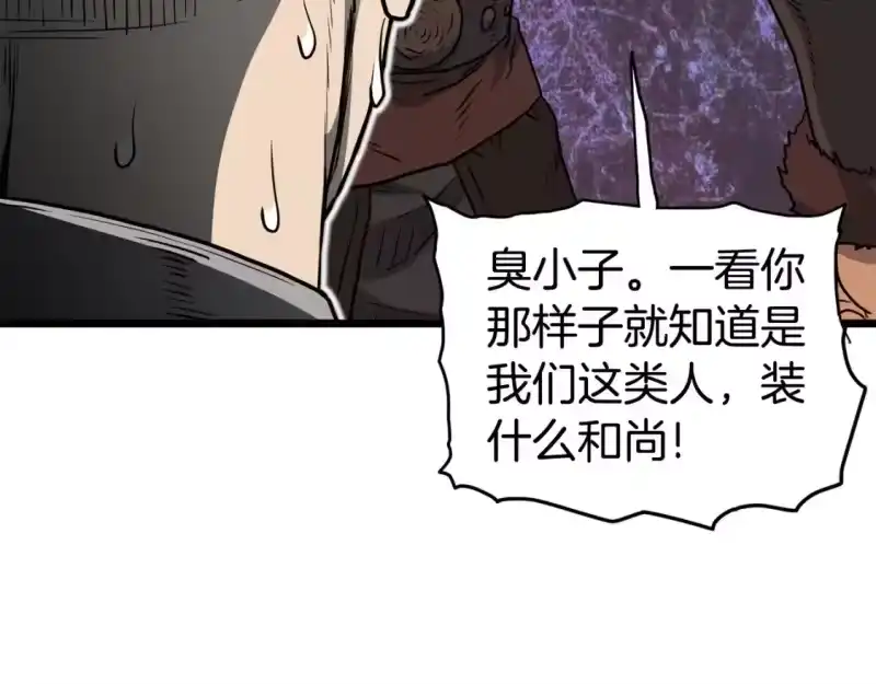 登录武林系统_h 第150话 没有契印的和尚 第181页