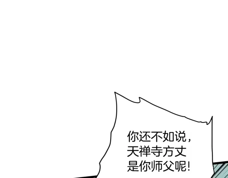 登录武林系统_h 第150话 没有契印的和尚 第182页