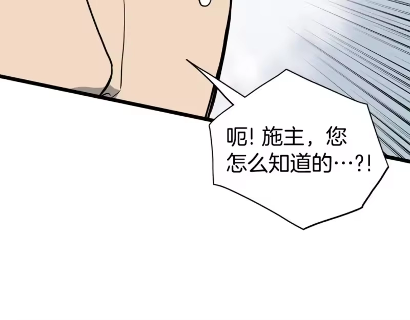 登录武林系统_h 第150话 没有契印的和尚 第184页