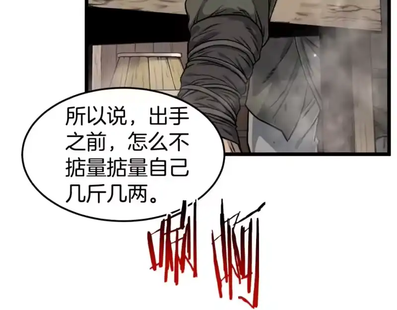 登录武林系统_h 第150话 没有契印的和尚 第41页