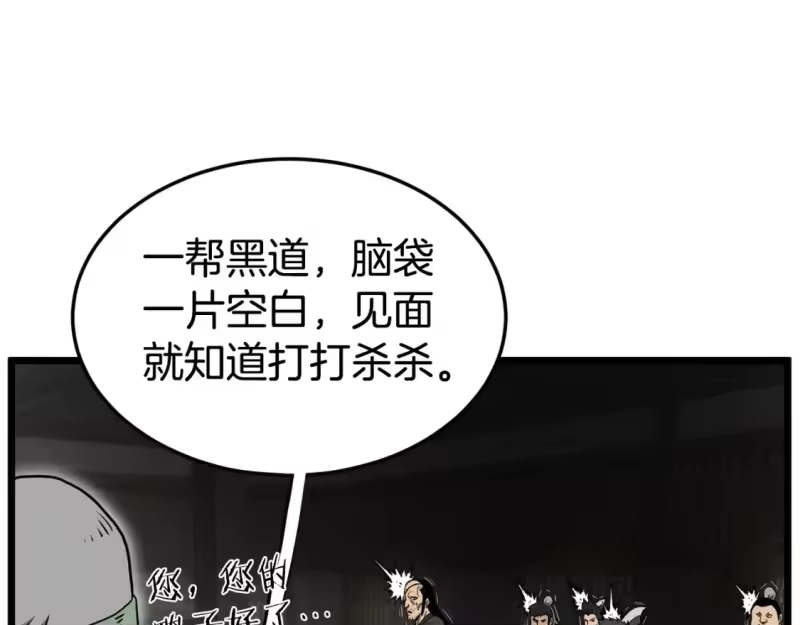 登录武林系统_h 第150话 没有契印的和尚 第57页