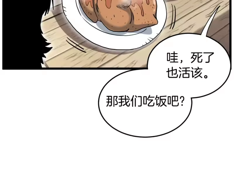 登录武林系统_h 第150话 没有契印的和尚 第59页