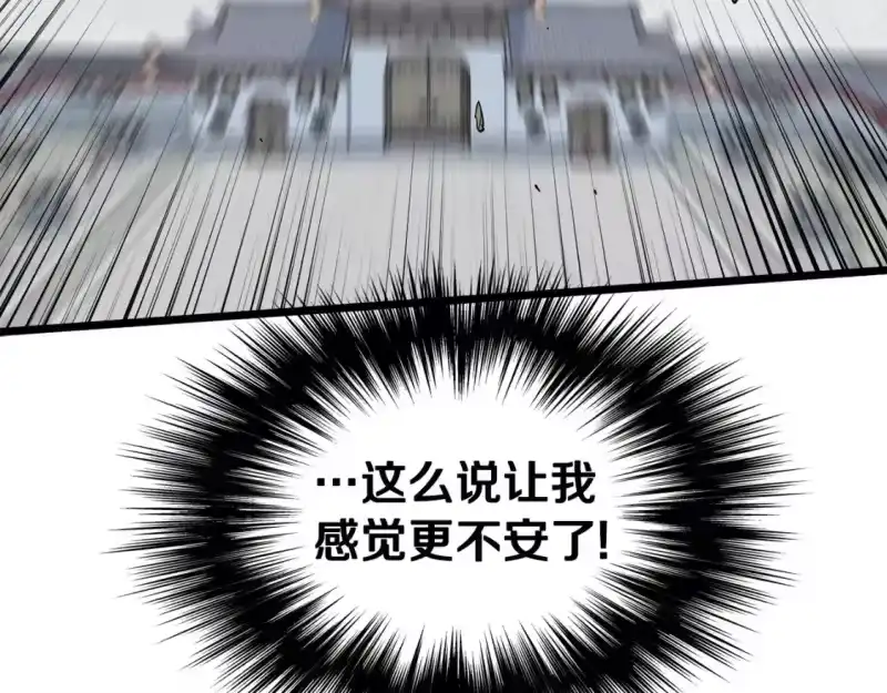 登录武林系统_h 第150话 没有契印的和尚 第9页