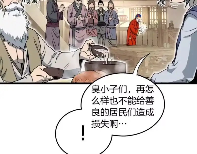 登录武林系统_h 第150话 没有契印的和尚 第93页