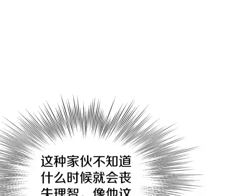 登录武林系统_h 第151话 毒酒 第101页