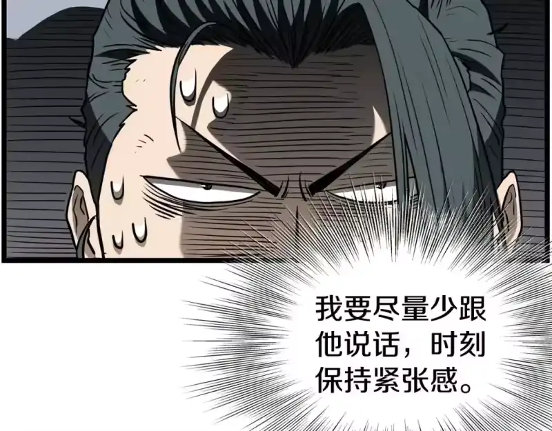 登录武林系统_h 第151话 毒酒 第104页