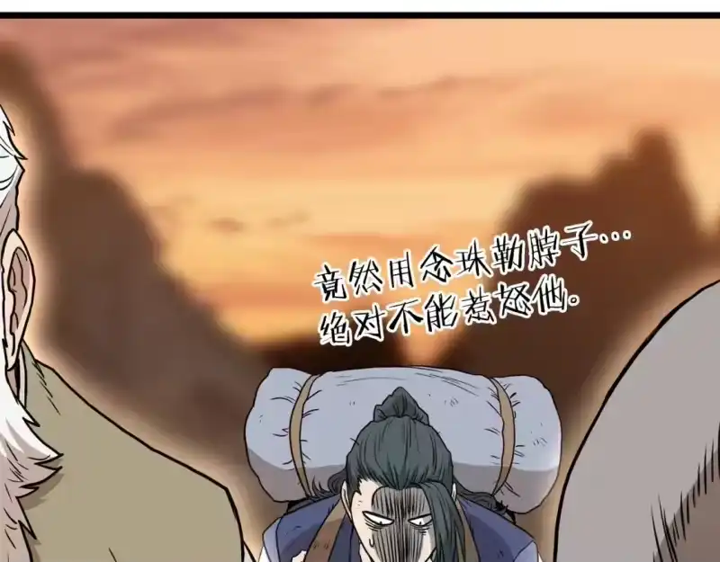 登录武林系统_h 第151话 毒酒 第106页