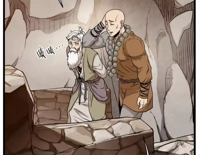 登录武林系统_h 第151话 毒酒 第110页