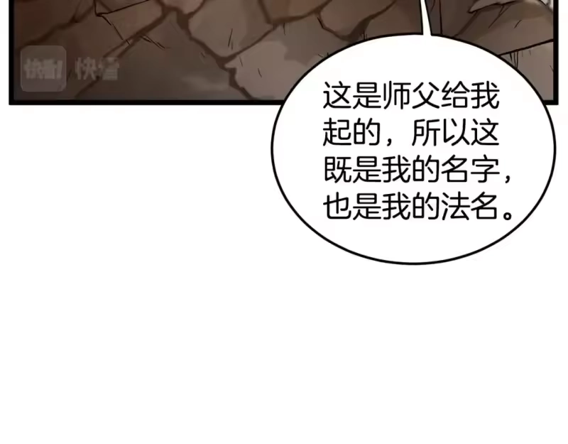 登录武林系统_h 第151话 毒酒 第111页