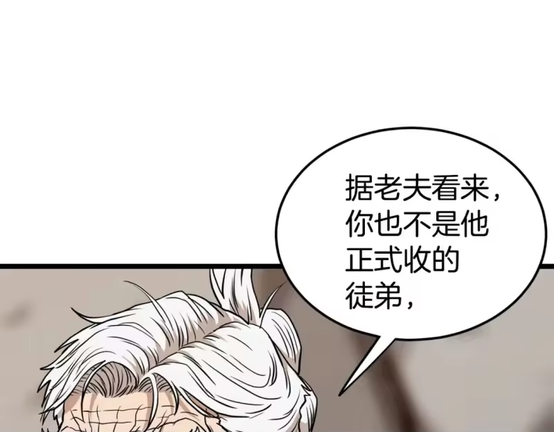 登录武林系统_h 第151话 毒酒 第112页