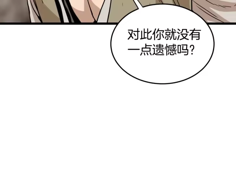 登录武林系统_h 第151话 毒酒 第114页