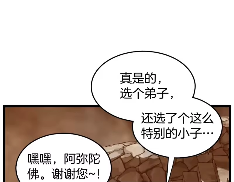 登录武林系统_h 第151话 毒酒 第118页