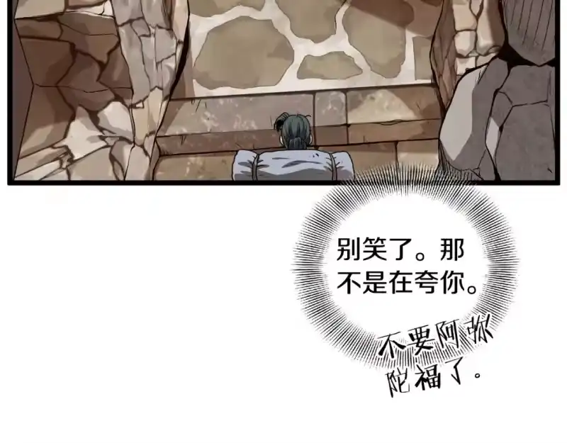 登录武林系统_h 第151话 毒酒 第120页